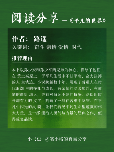 文艺简约好书分享小红书封面 模板ID:773084