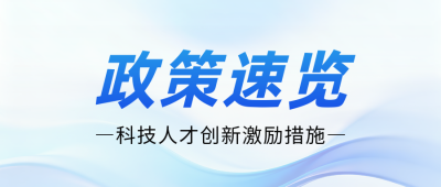 简约政策解读新闻资讯公众号首图 模板ID：773081