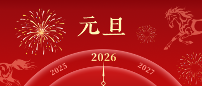 元旦跨年手绘烟花祝福公众号首图 模板ID：773103