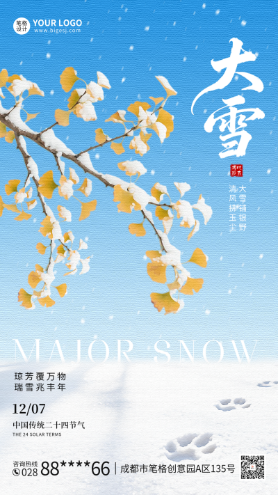 大雪手绘节气祝福海报 模板ID:773089