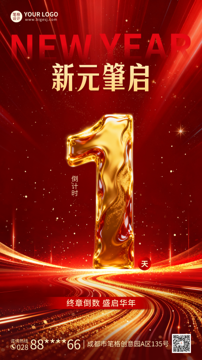 元旦倒计时红色大气宣传海报 模板ID:773107