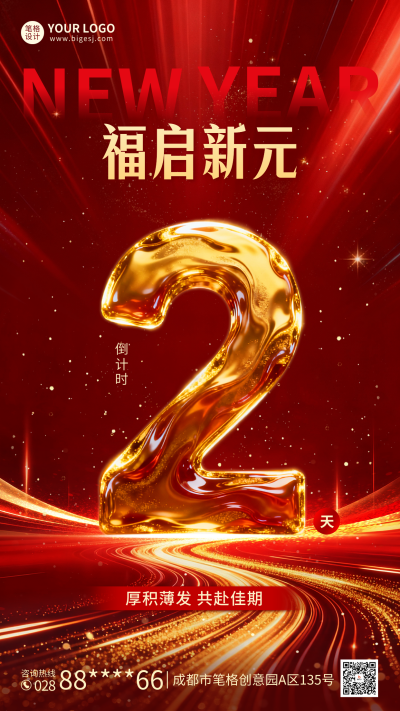 元旦倒计时红色大气宣传海报 模板ID:773106