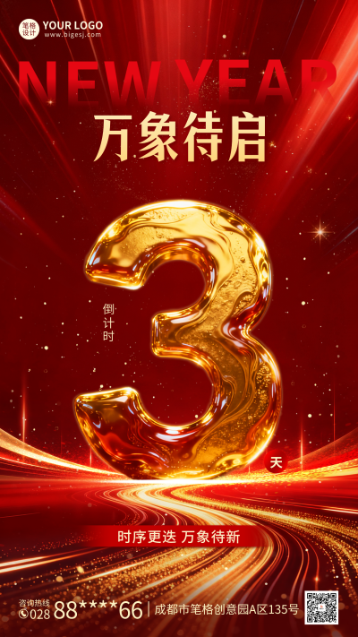 元旦倒计时红色大气宣传海报 模板ID:773105