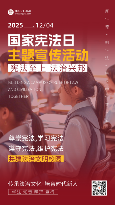 国家宪法日班会活动实景宣传海报 模板ID:773122