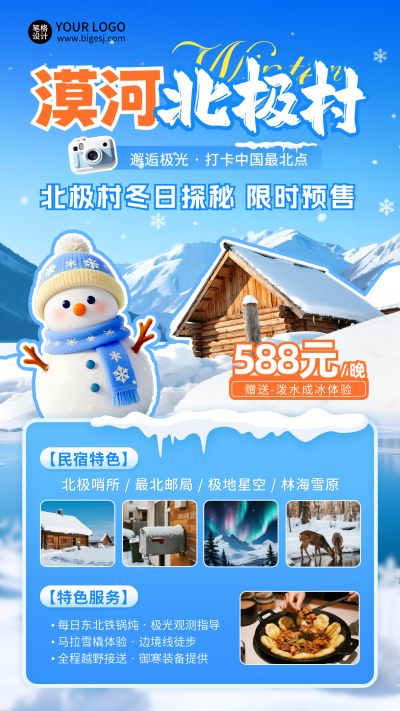 冬季旅游出行促销宣传海报 模板ID：773125