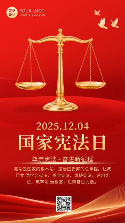 党政宪法日宣传推广海报 模板ID：773202