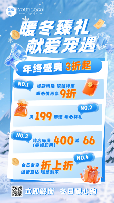 冬季年末活动促销海报 模板ID:773193