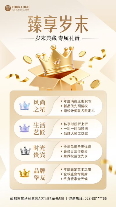 金色会员有礼活动宣传海报 模板ID:773197