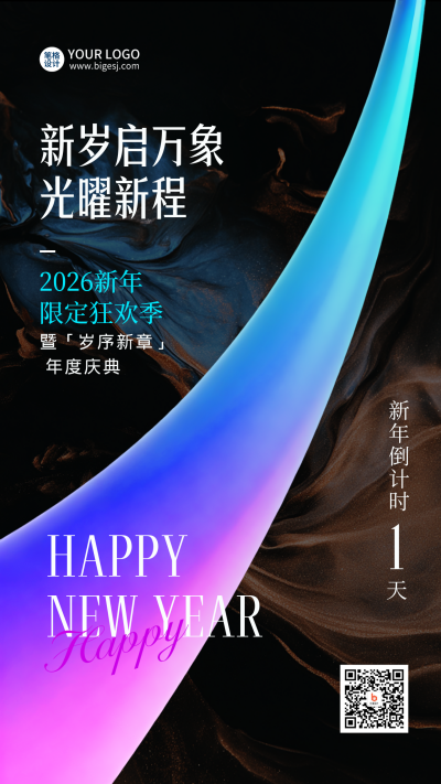 跨年倒计时数字3D海报 模板ID：773312