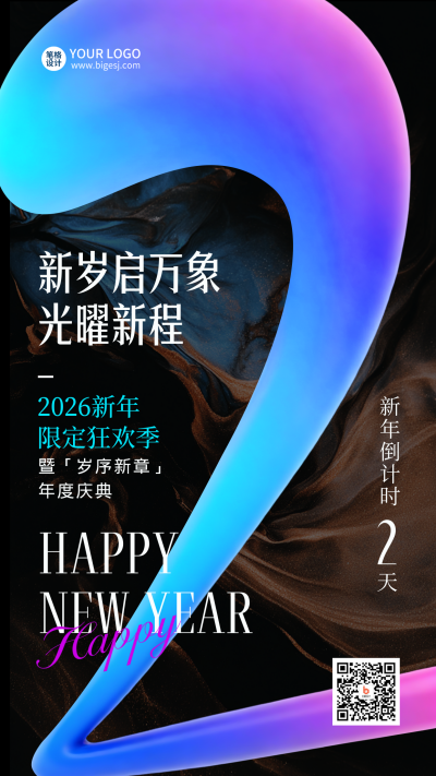 跨年倒计时数字3D海报 模板ID:773310