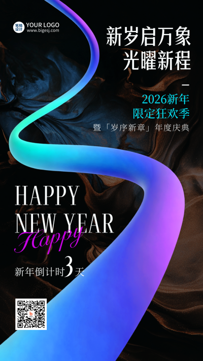 跨年倒计时数字3D海报 模板ID:773307