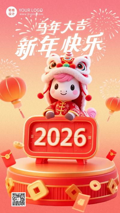 趣味3D马年新年时钟海报 模板ID：773375