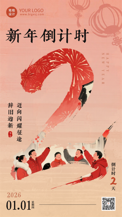 元旦新年跨年倒计时海报 模板ID：773371