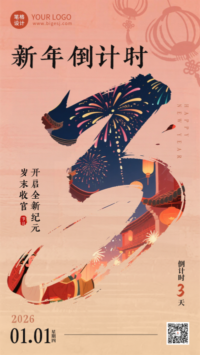 元旦新年跨年倒计时海报 模板ID:773372