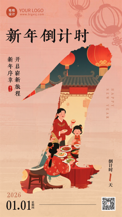 元旦新年跨年倒计时海报 模板ID:773370