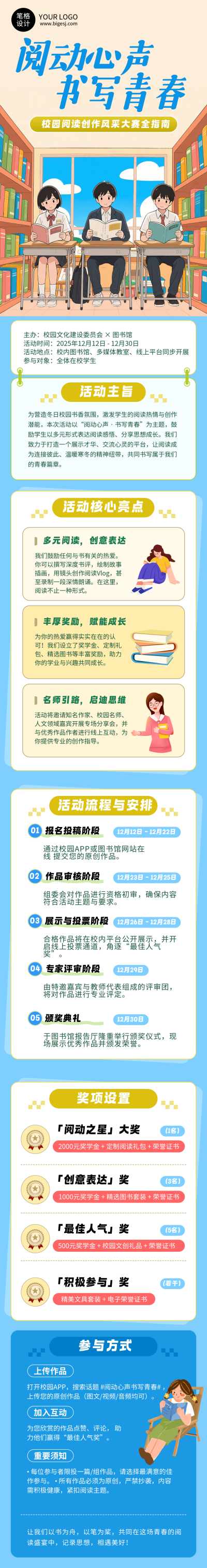 校园阅读活动宣传蓝色简约公众号长图 模板ID：773428