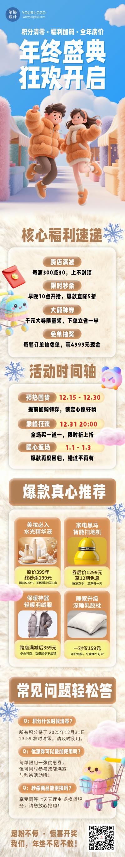 电商年终促销活动宣传蓝色简约公众号长图 模板ID：773425