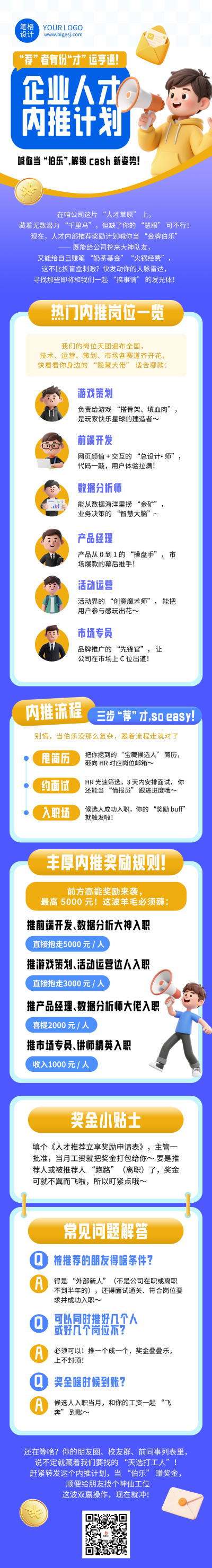 企业内推计划介绍蓝色3D简约公众号长图 模板ID：773423