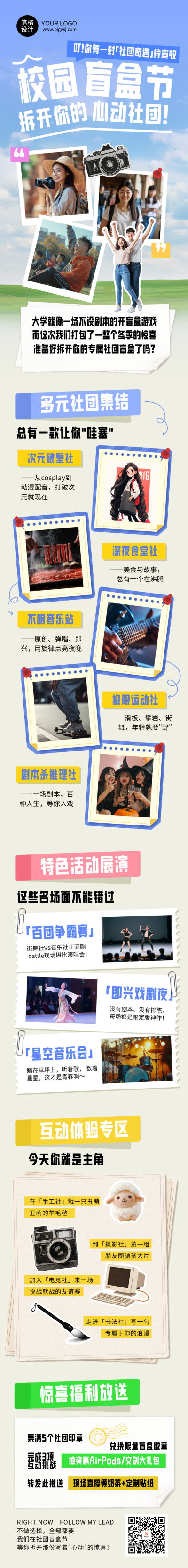 大学社团文化节校园活动宣传蓝色简约公众号长图 模板ID:773422