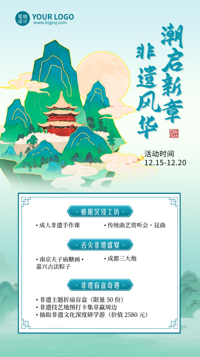 非遗文化活动宣传手机海报 模板ID：773380