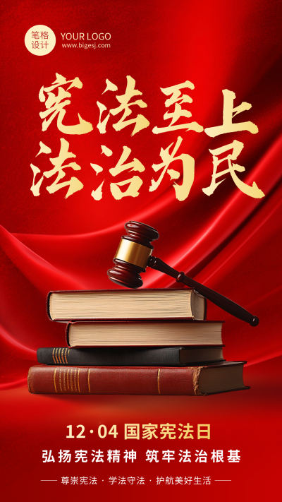 国家宪法日手机宣传海报 模板ID：773418