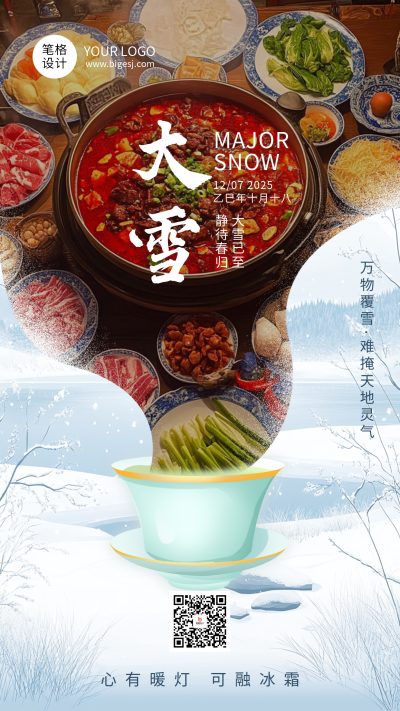 大雪节气祝福简约宣传海报 模板ID：773412