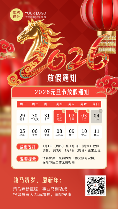 元旦节放假通知3D风红色简约海报 模板ID：773409