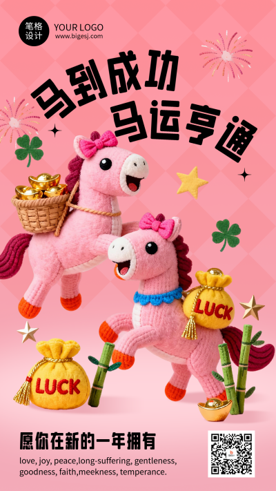 马年元旦新年祝福粉色宣传海报 模板ID：773404