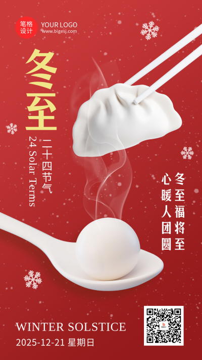 冬至节气祝福红色简约手机海报 模板ID:773403