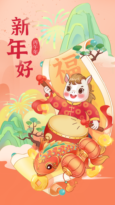 马年祝福插画海报 模板ID:773396