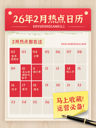 2026热点日历简约小红书封面 模板ID：773432