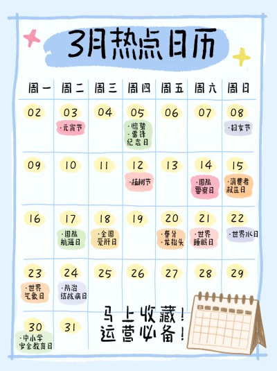 2026热点日历蓝色简约小红书封面 模板ID:773431