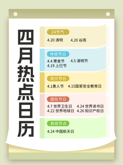 2026热点日历简约小红书封面 模板ID：773430