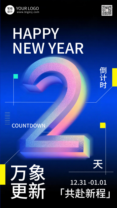 新年倒计时2天科技酷炫风海报 模板ID:773441