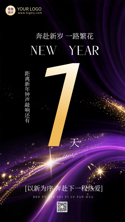 新年倒计时1天科技风海报 模板ID:773437