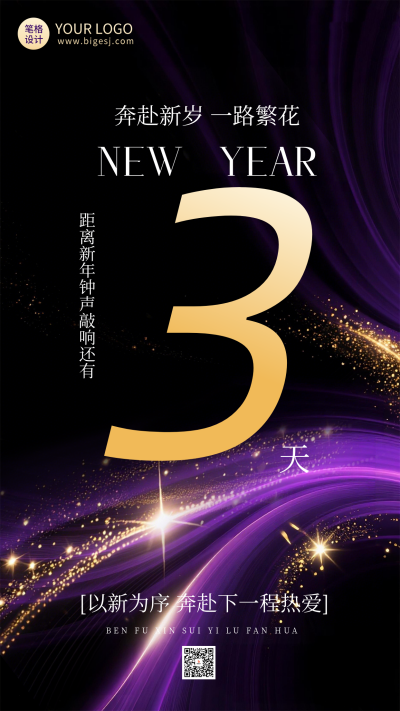 新年倒计时3天科技风海报 模板ID:773438