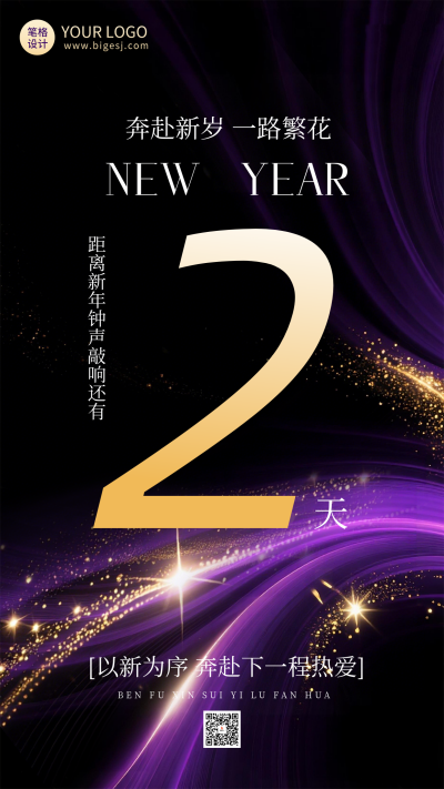 新年倒计时2天科技风海报 模板ID：773439