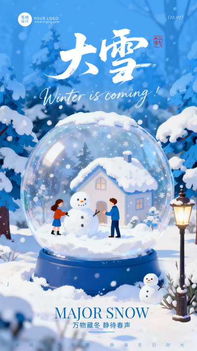大雪节气蓝色质感手绘祝福海报 模板ID:773459