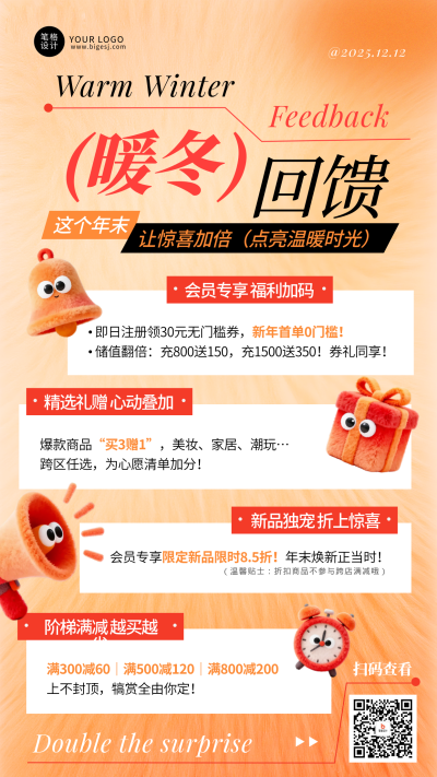 年终毛绒质感活动促销宣传海报 模板ID：773462