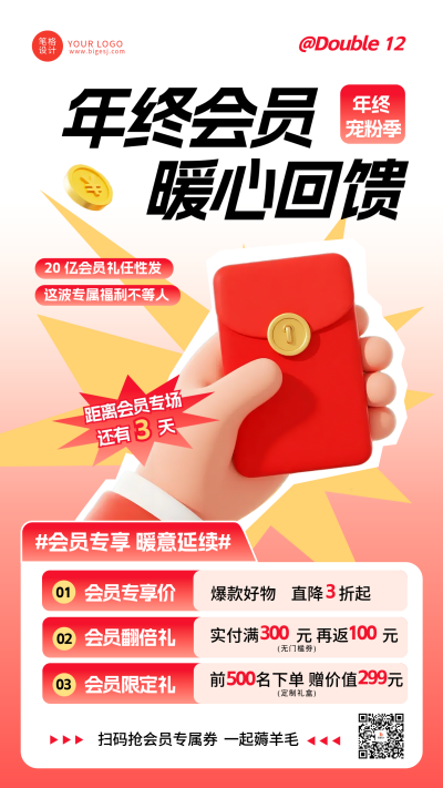 3D立体年终促销活动宣传海报 模板ID：773461