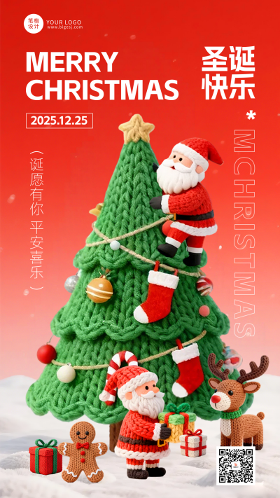 3D立体毛线风圣诞节祝福宣传海报 模板ID:773463