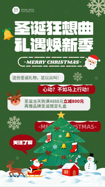 绿色圣诞节促销活动宣传海报 模板ID:773464