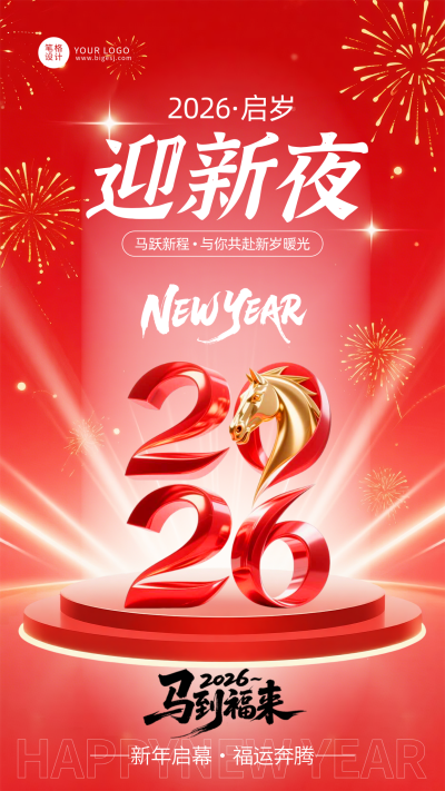 2026马年红色元旦节跨年海报 模板ID:773465