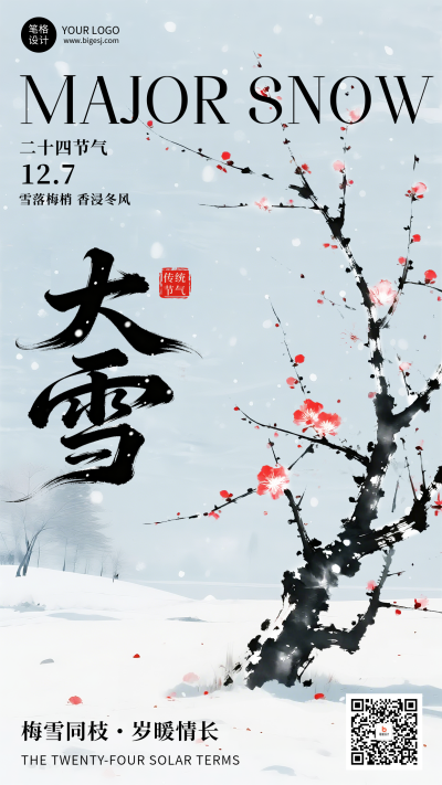 大雪节气祝福水墨宣传海报 模板ID：773457