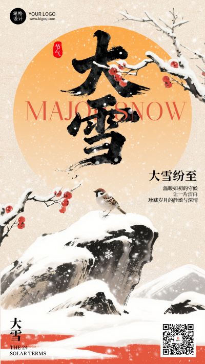 大雪节气水墨中国风祝福宣传海报 模板ID：773456