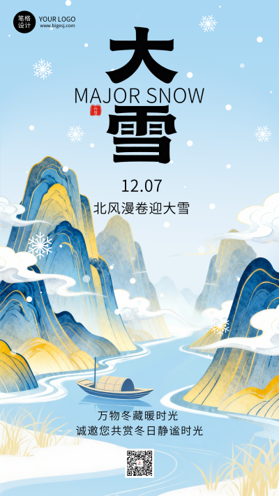 大雪节气中国风祝福宣传海报 模板ID:773455