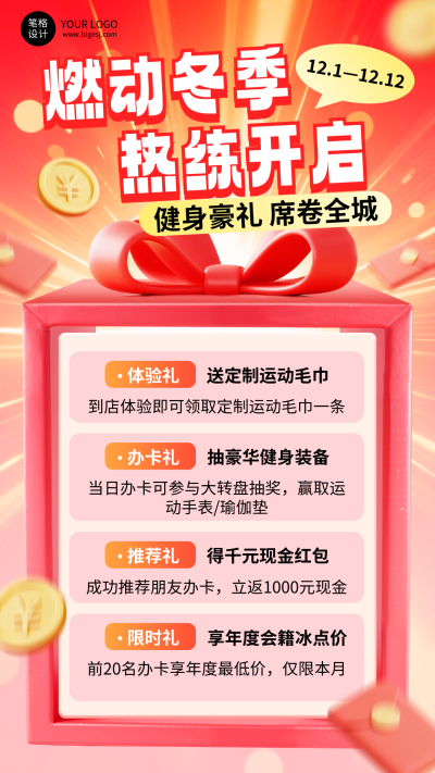 双十二活动促销宣传海报 模板ID:773451