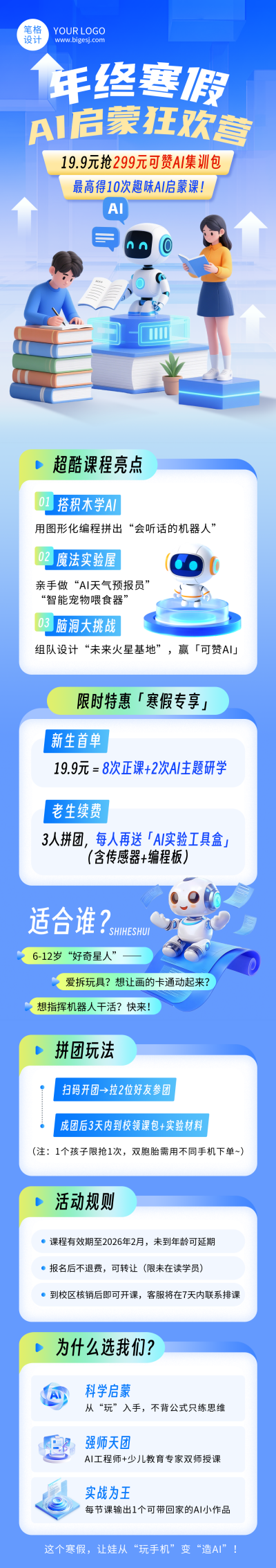 寒假AI启蒙班蓝色简约公众号长图 模板ID：773479