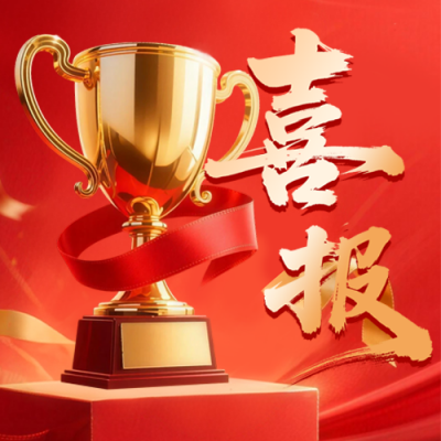 喜报表彰大会奖杯公众号次图 模板ID：773520