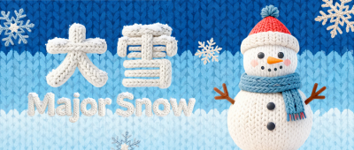 大雪针织毛线风创意公众号首图 模板ID：773513